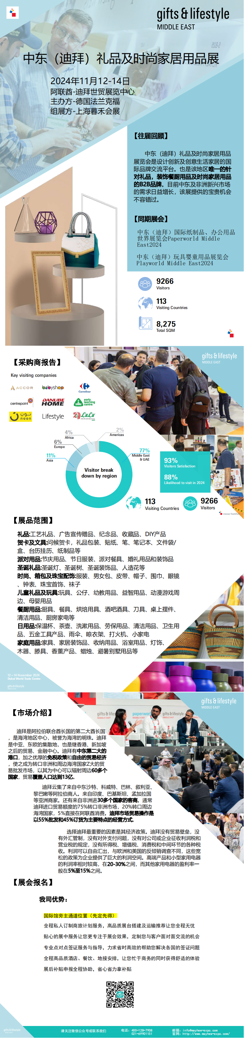2024中东（迪拜）礼品及时尚家居用品展_00(2).png