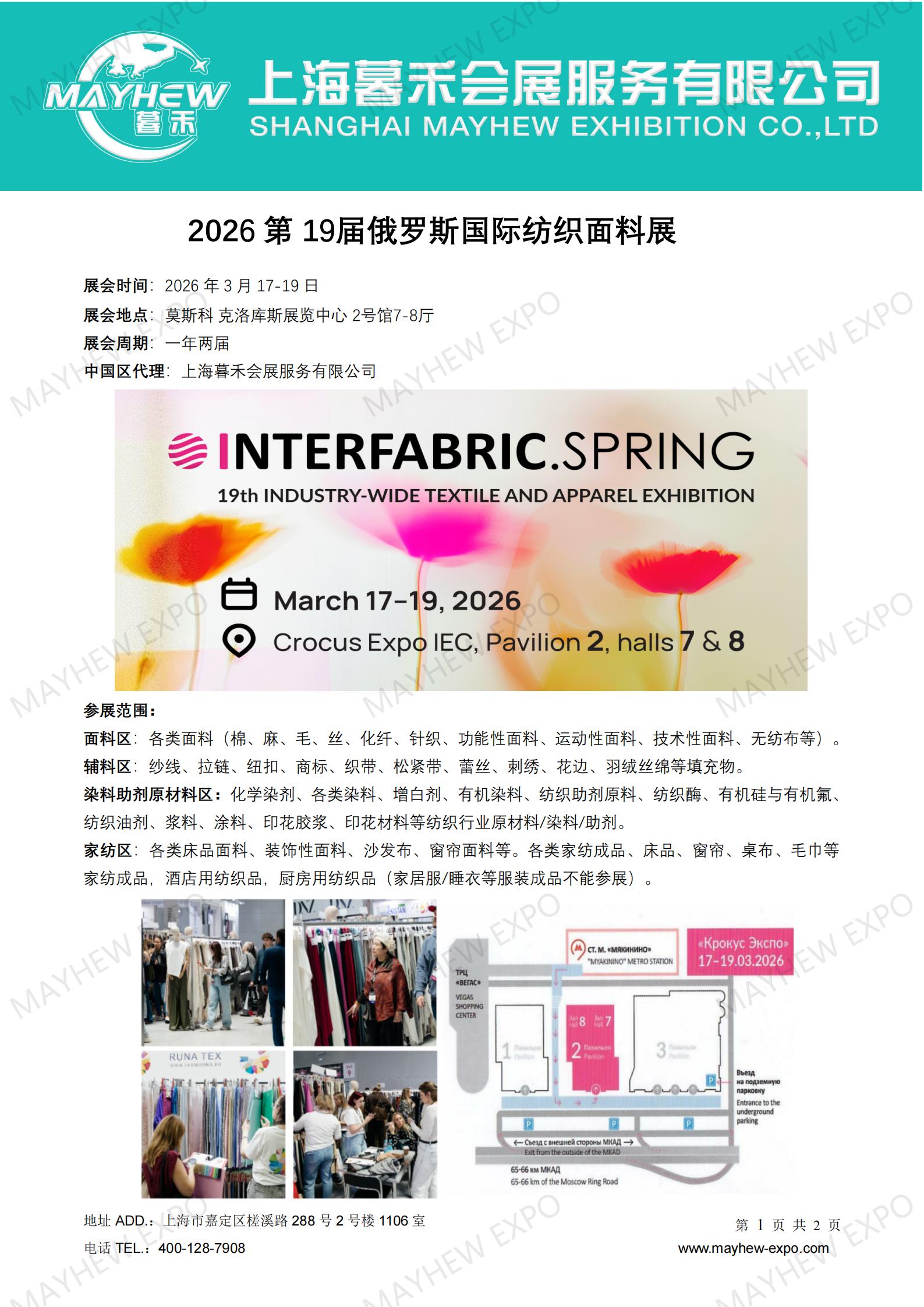 【暮禾】2026.3月俄罗斯纺织面料展_01.jpg
