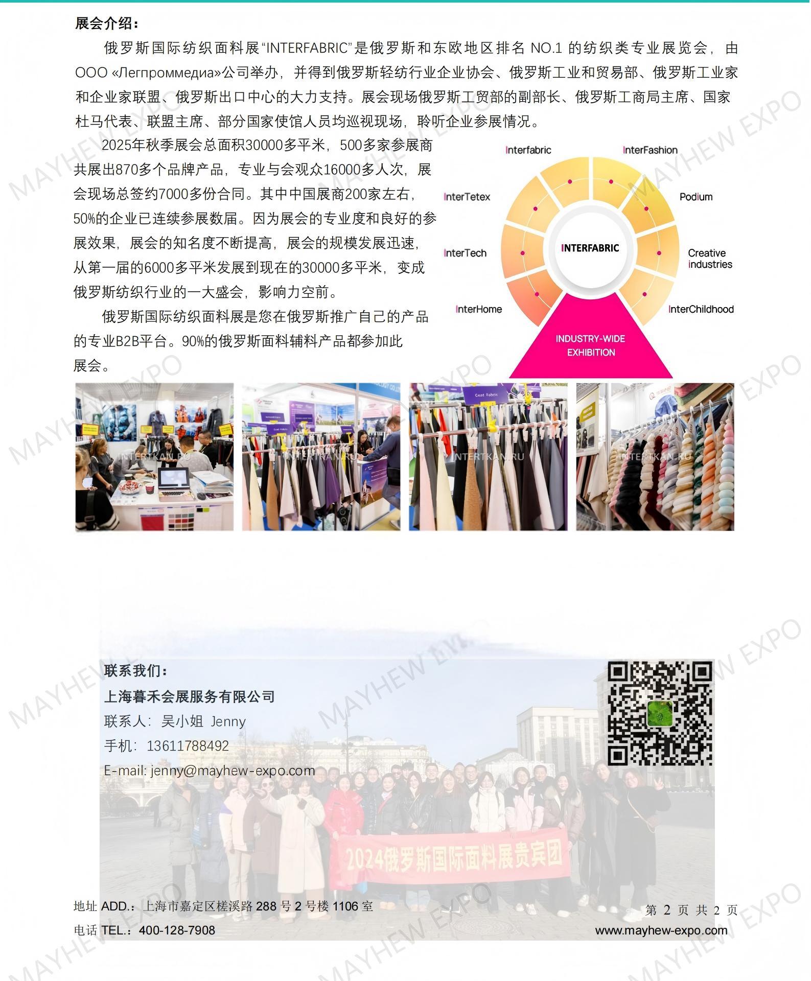 【暮禾】2026.3月俄罗斯纺织面料展_02.jpg