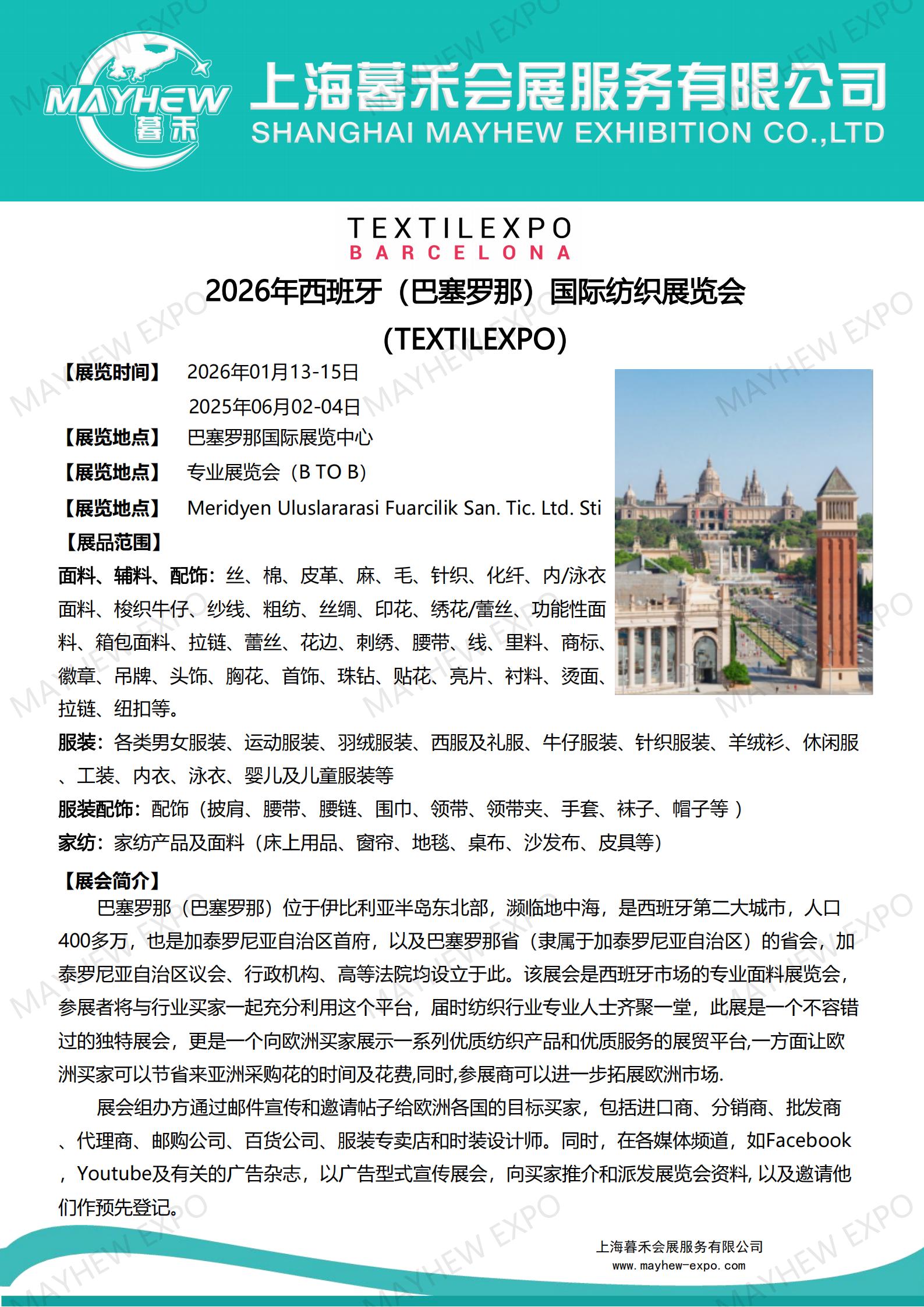 【暮禾】2026年1月西班牙（巴塞罗那）国际纺织展览会(1)_01.jpg