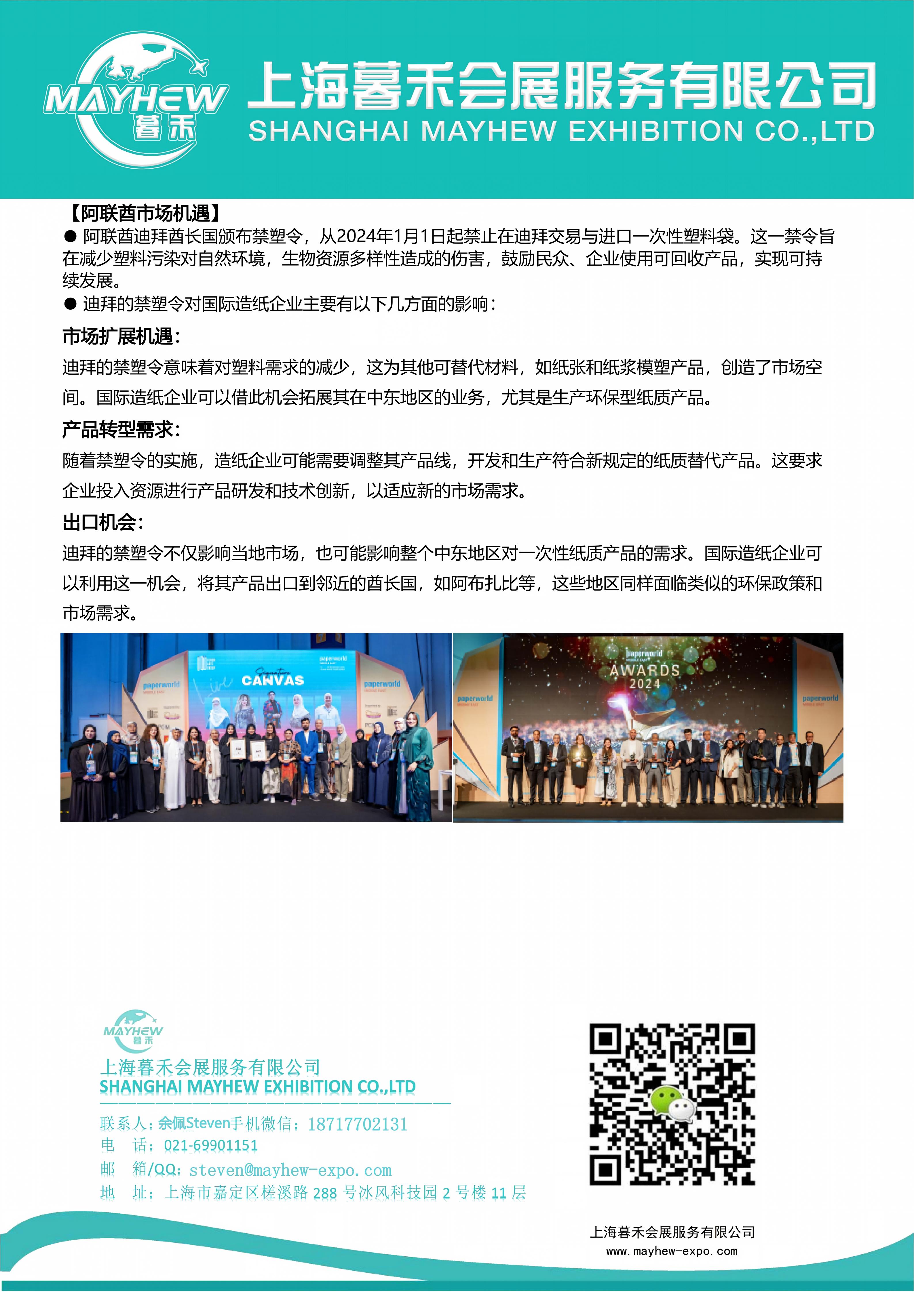 【暮禾】2026年10月中东（迪拜）国际纸制品办公用品世界展览会Paperworld Middle East_02.jpg